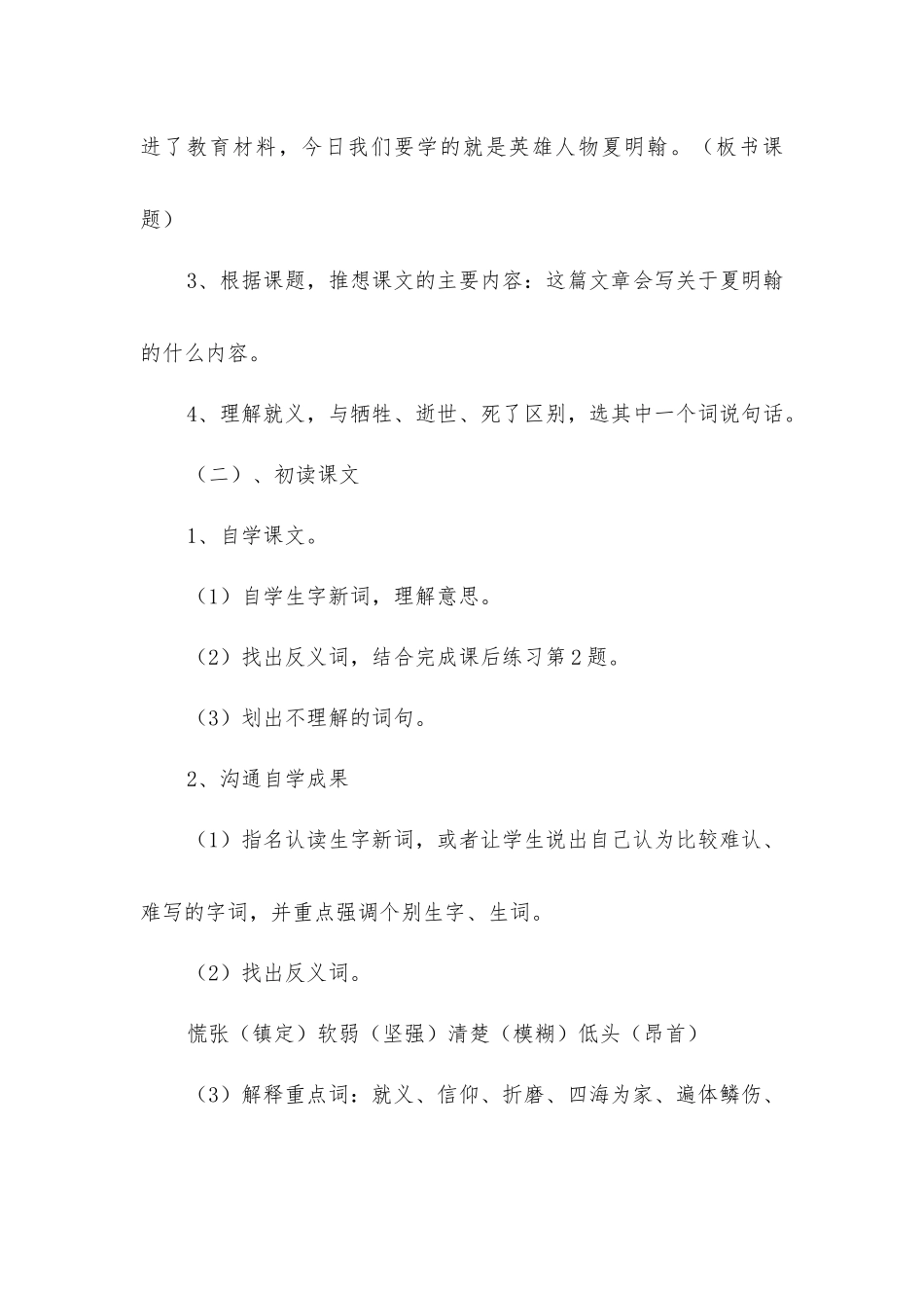 夏明翰英勇就义_第2页