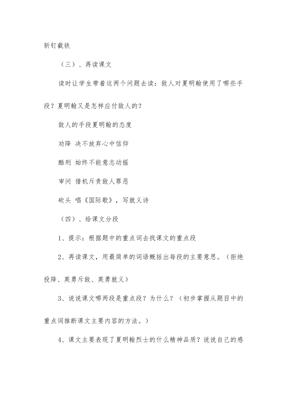 夏明翰英勇就义_第3页