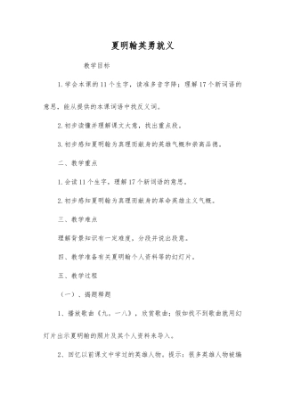 夏明翰英勇就义