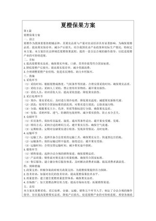 夏橙保果方案