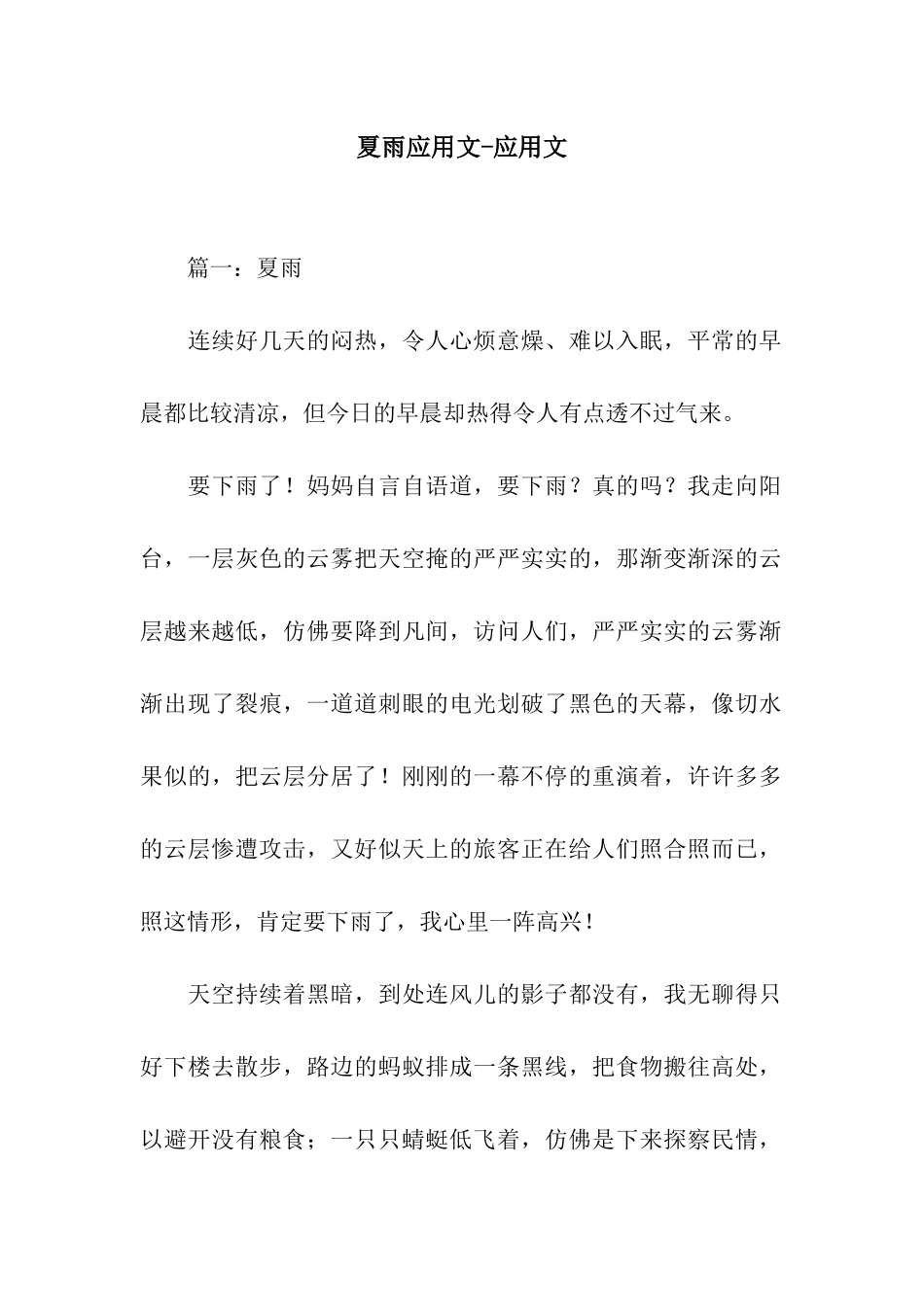 夏雨应用文-应用文_第1页