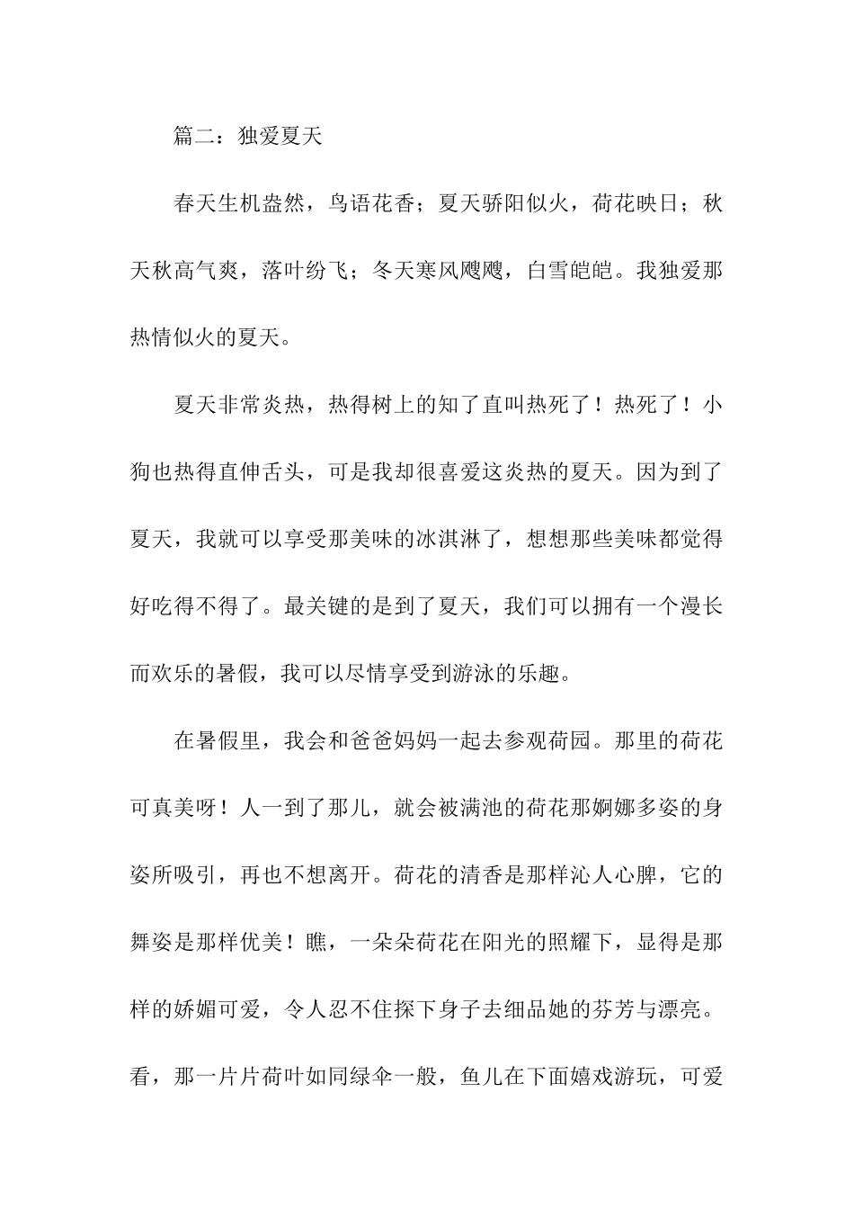 夏雨应用文-应用文_第3页