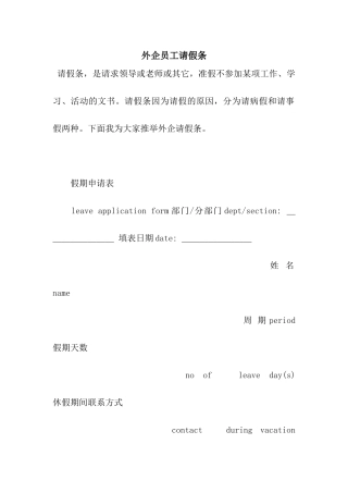 外企员工请假条