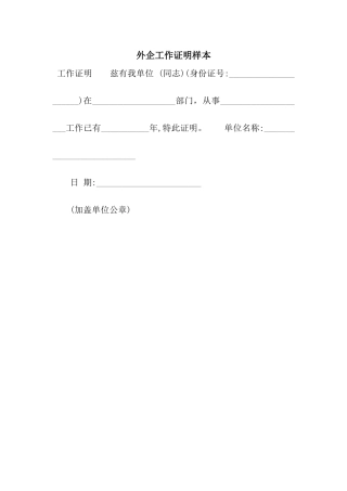 外企工作证明样本
