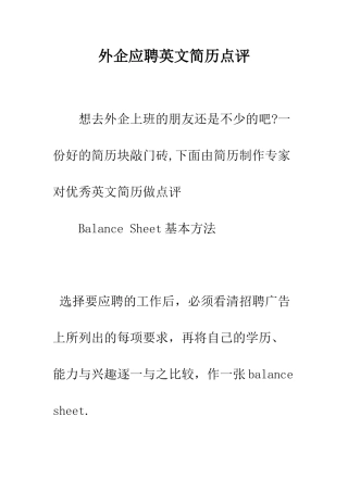 外企应聘英文简历点评--精编范文