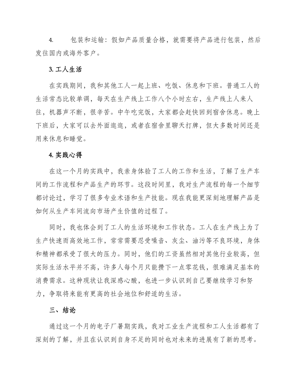 外企电子厂打工社会实践报告_第2页