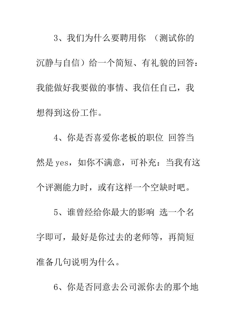 外企求职的面试技巧--精编范文_第2页