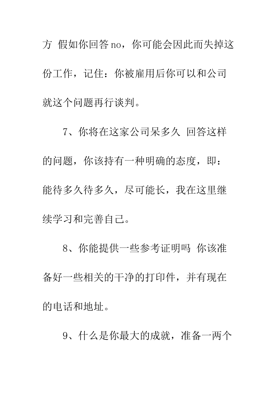 外企求职的面试技巧--精编范文_第3页