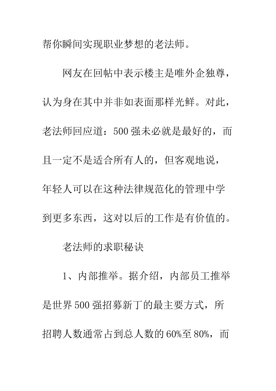 外企老法师求职的面试技巧--精编范文_第2页