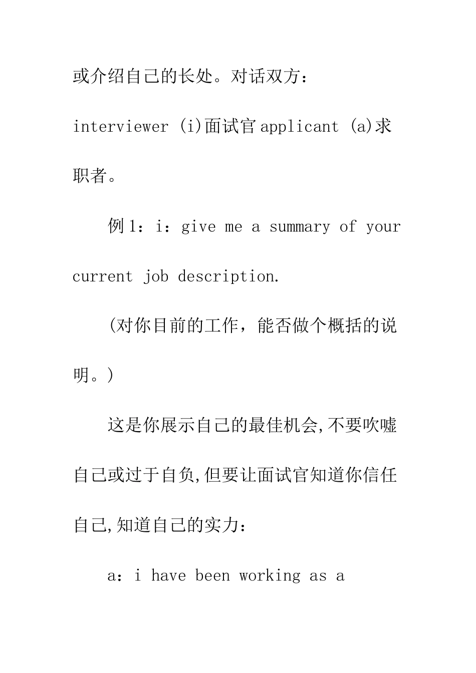 外企面试技巧--精编范文_第2页