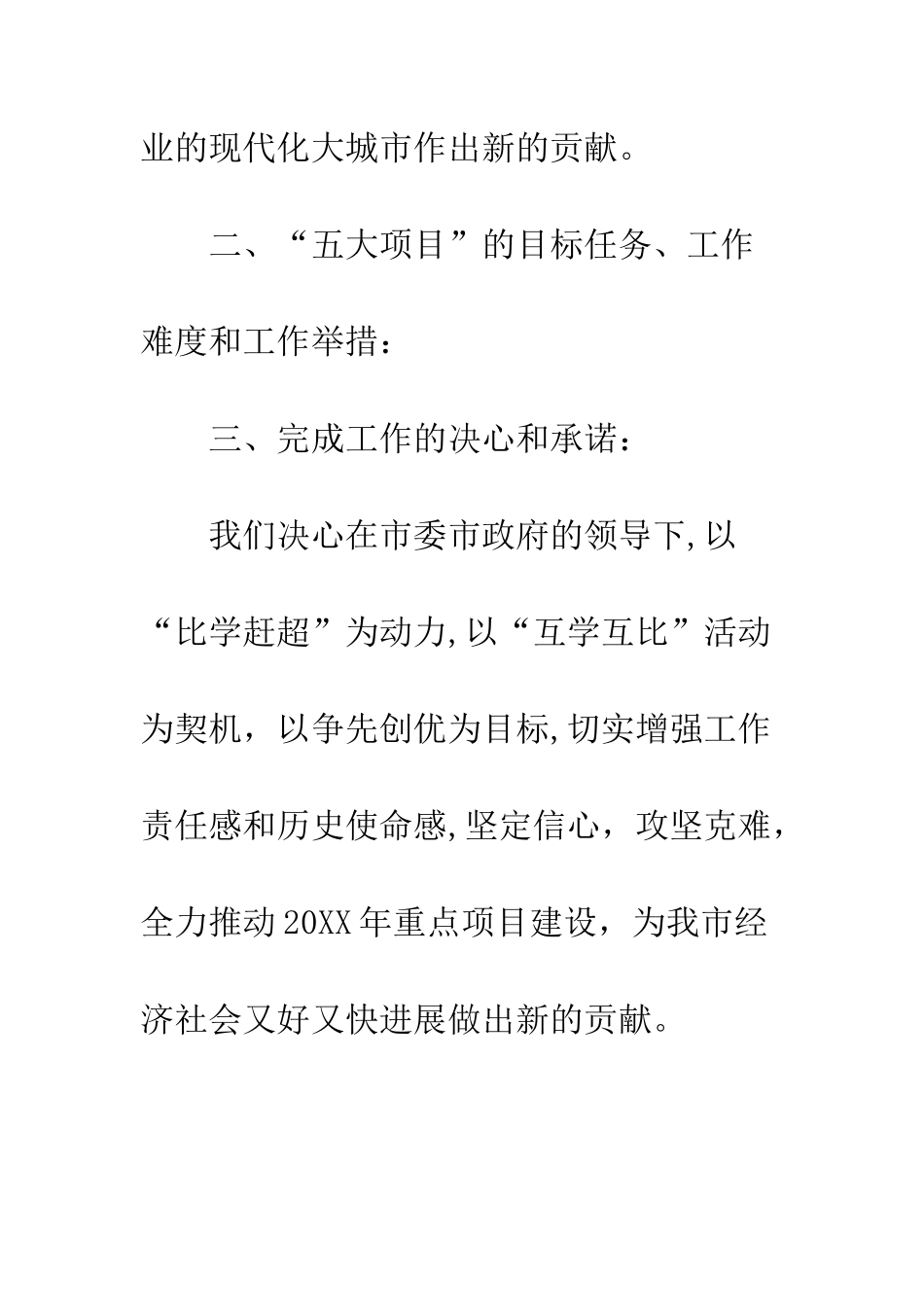 外侨办互学互比工作汇报--精编范文_第2页