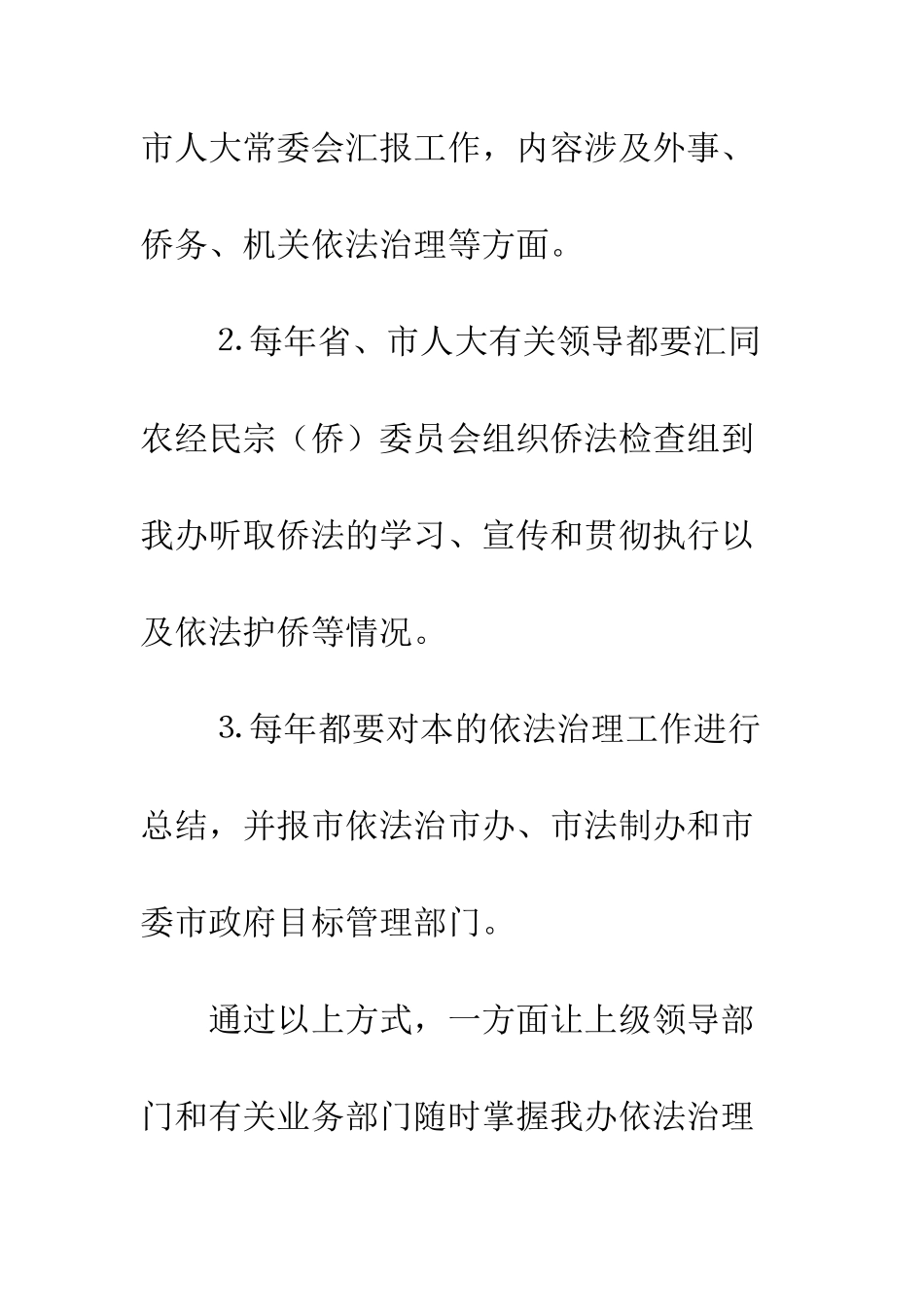 外侨办依法治市工作汇报--精编范文_第2页