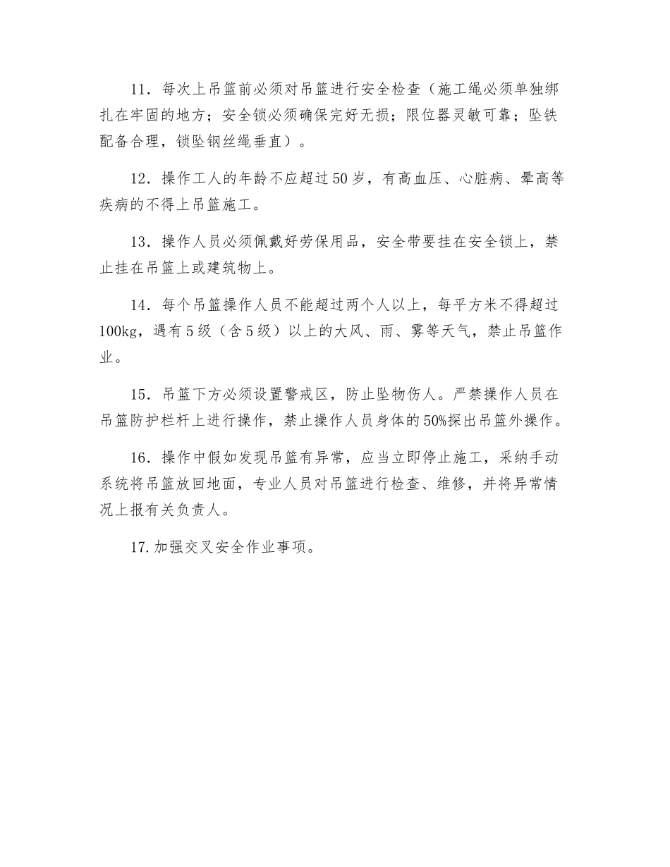 外保温安全技术交底_第2页