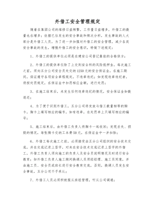 外借工安全管理规定