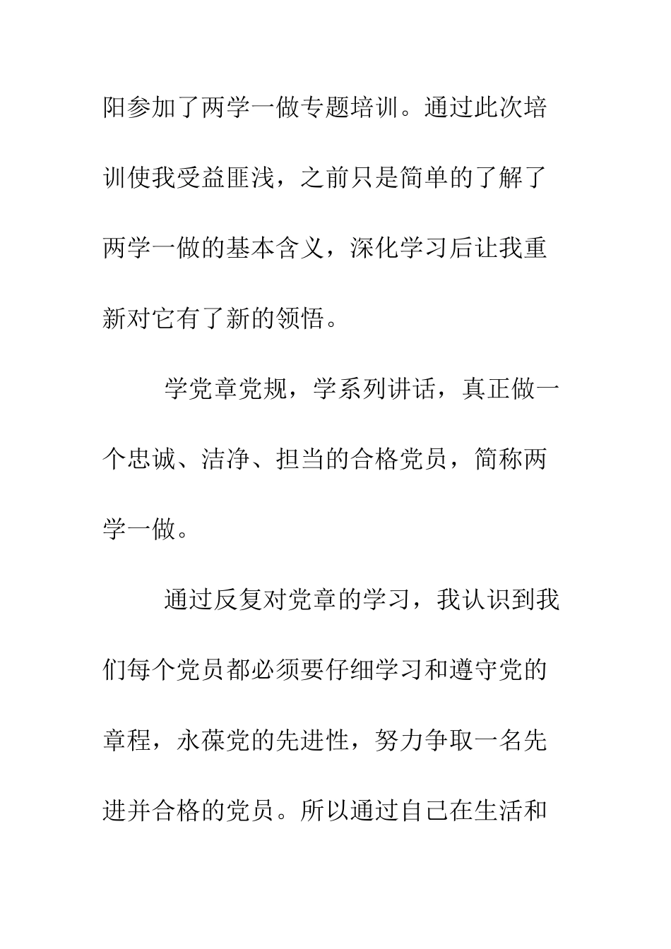 外出党员两学一做思想汇报优秀范文--精编范文_第2页