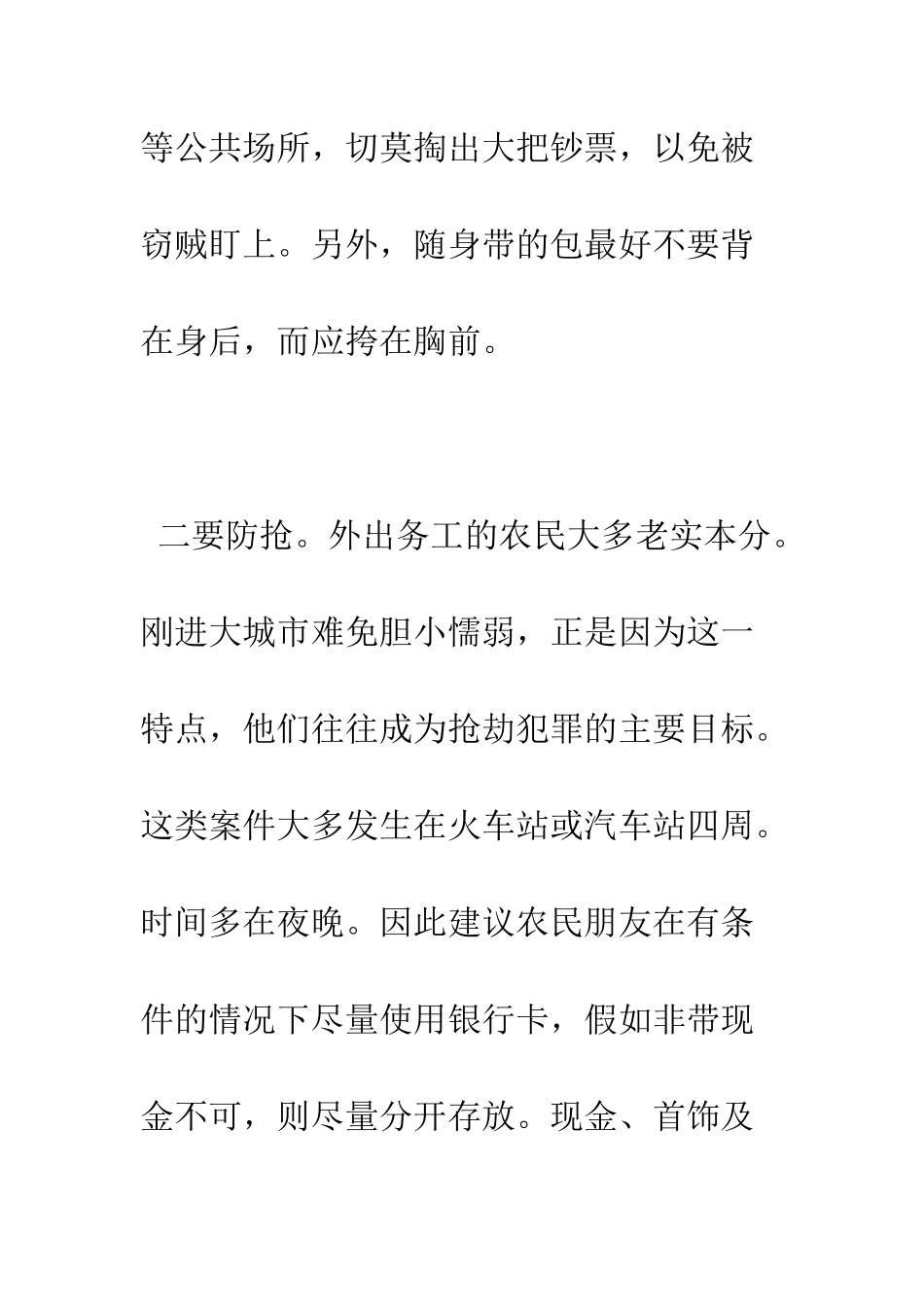 外出打工要“四防”--精编范文_第2页