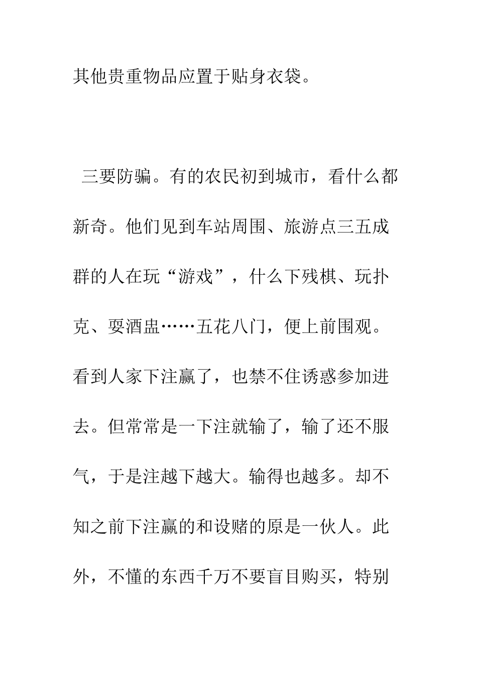 外出打工要“四防”--精编范文_第3页