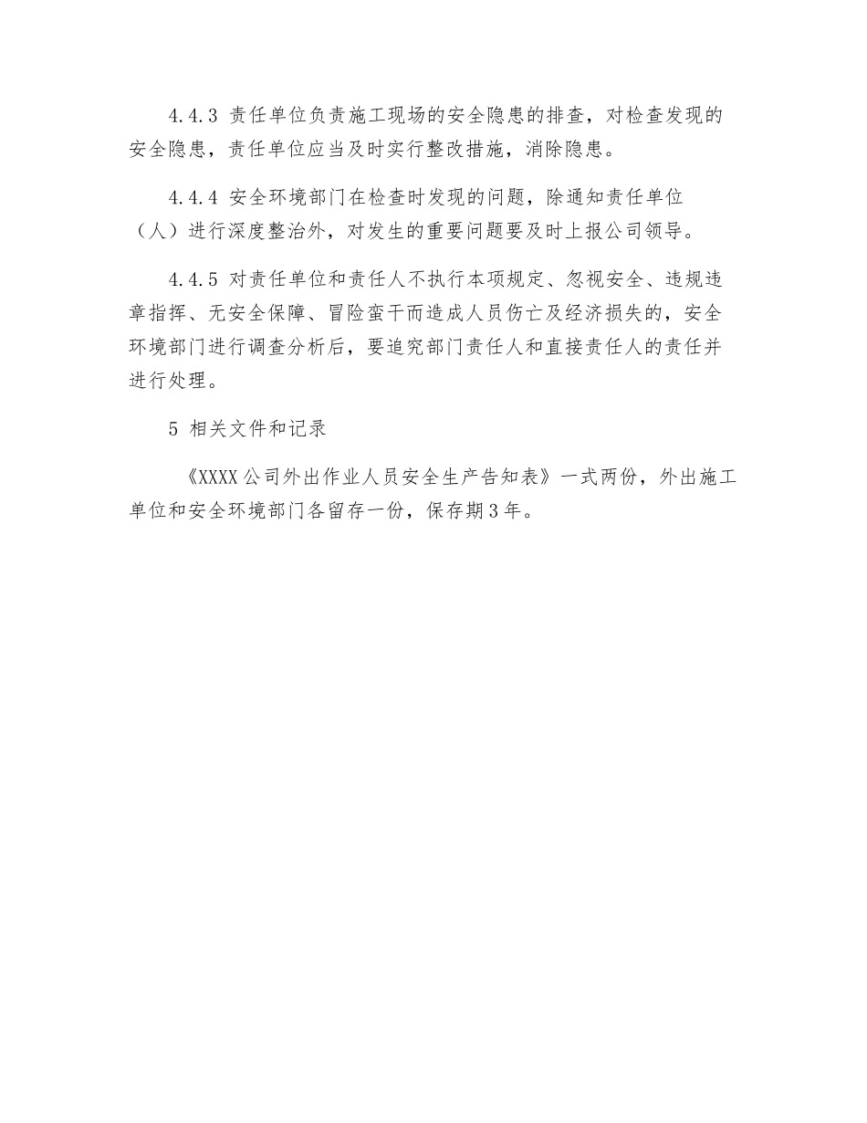 外出施工安全管理_第3页