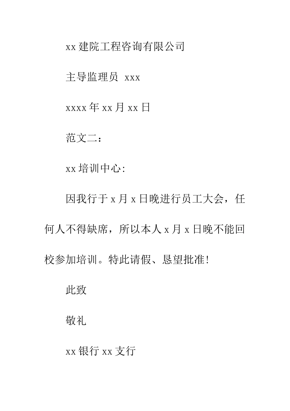 外出考察学习请假条范例三篇汇总参考--精编范文_第2页