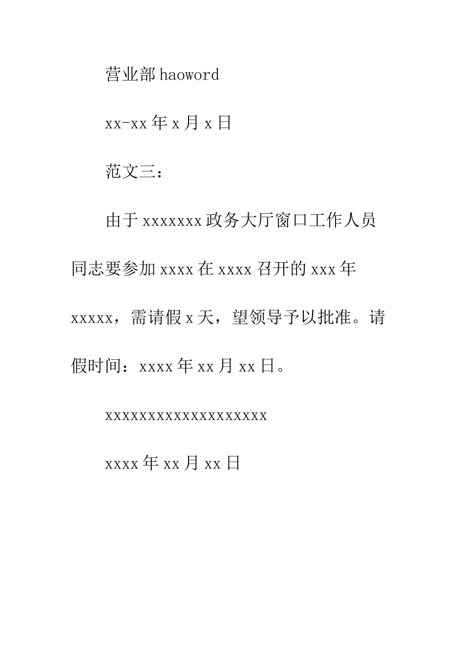 外出考察学习请假条范例三篇汇总参考--精编范文_第3页