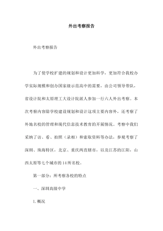 外出考察报告