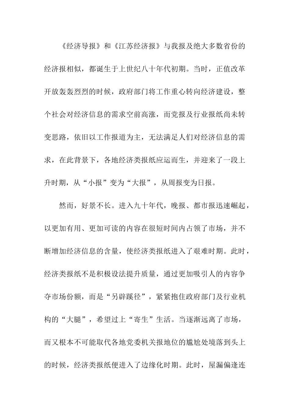 外出考察报告及改版设想_第2页