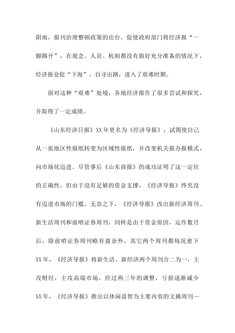 外出考察报告及改版设想_第3页
