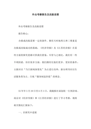 外出考察报告及改版设想