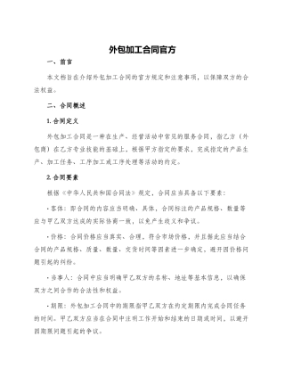 外包加工合同官方