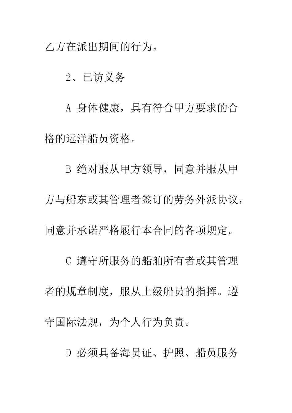 外包劳务合同范本3篇--精编范文_第3页
