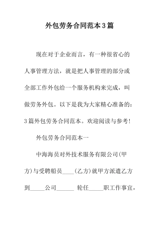 外包劳务合同范本3篇--精编范文