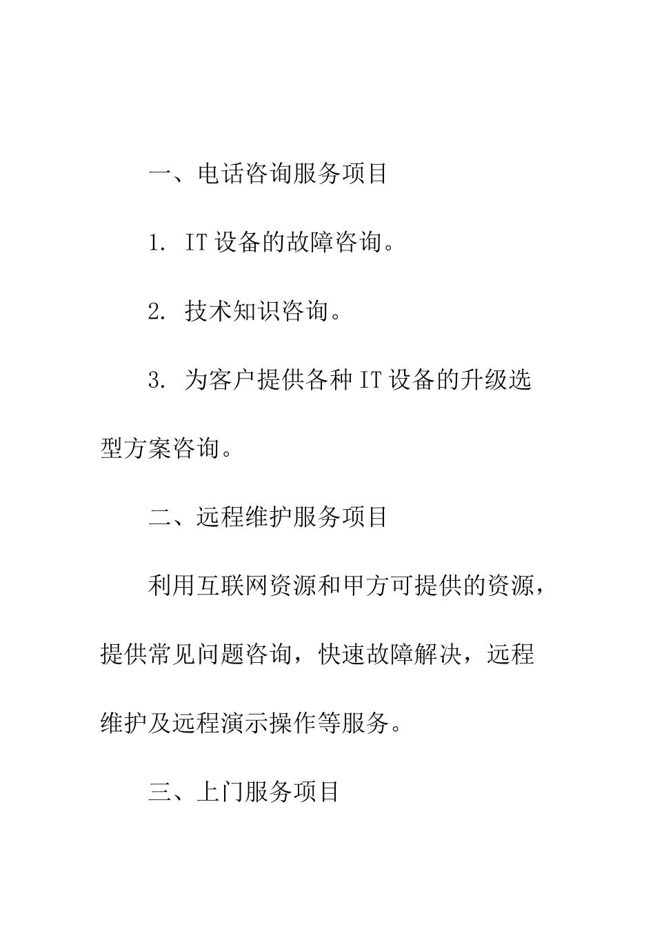 外包合同--精编范文_第2页