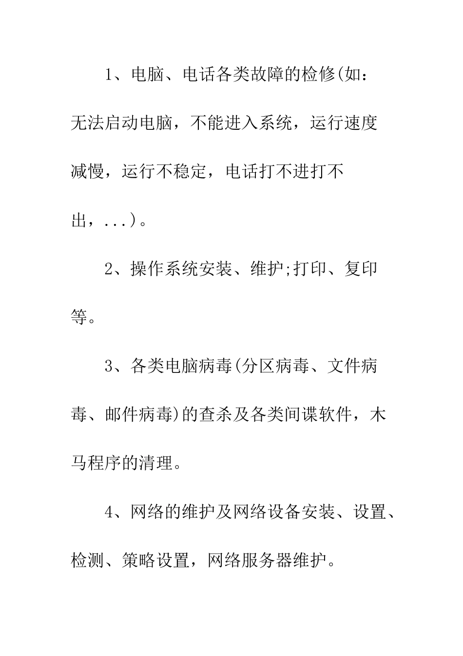 外包合同--精编范文_第3页