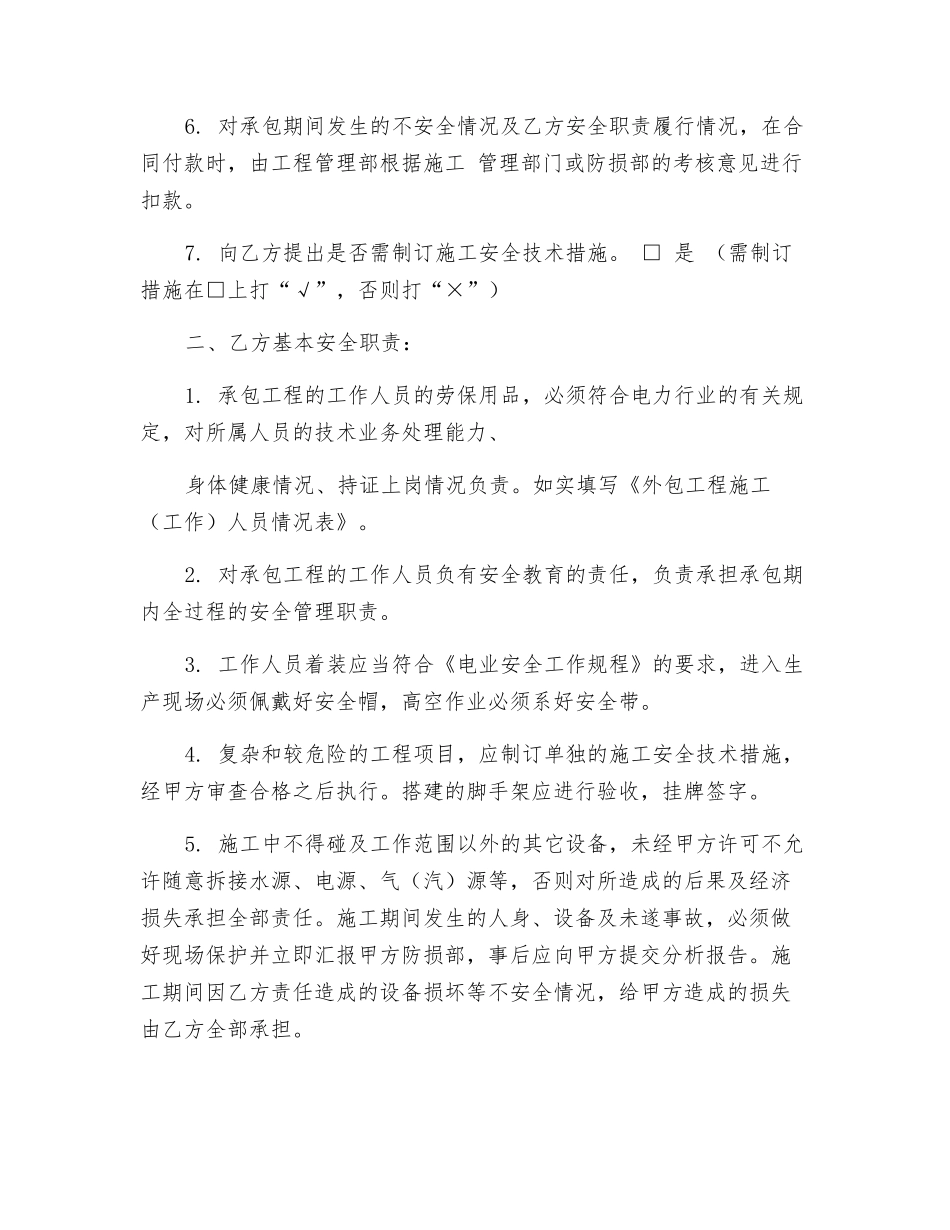 外包工程合同安全_第2页