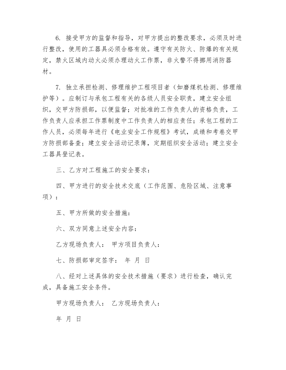 外包工程合同安全_第3页