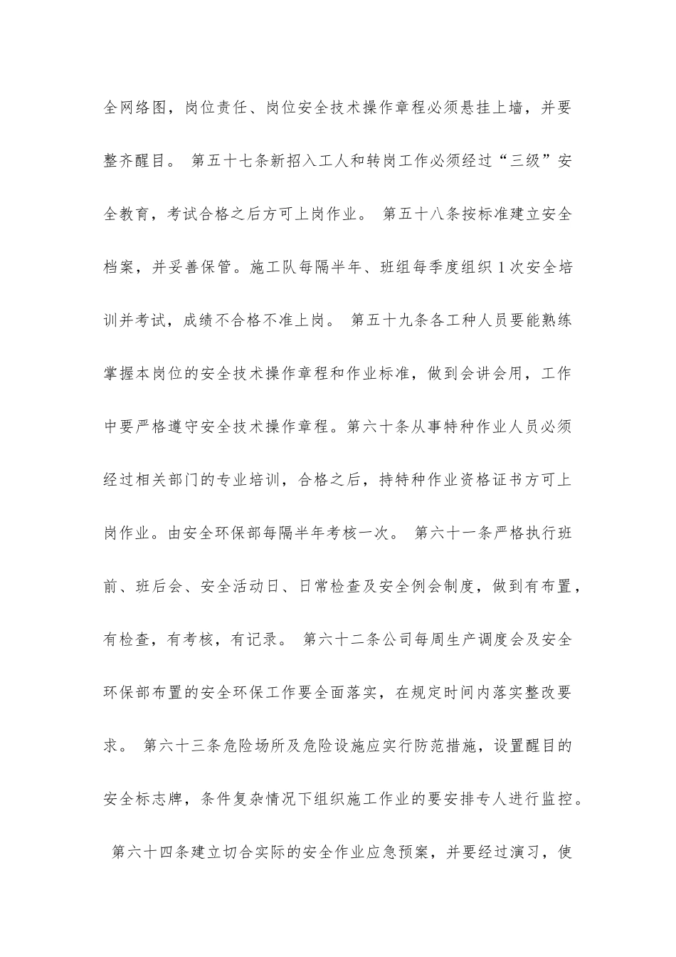 外包工程施工安全环保管理制度_第2页