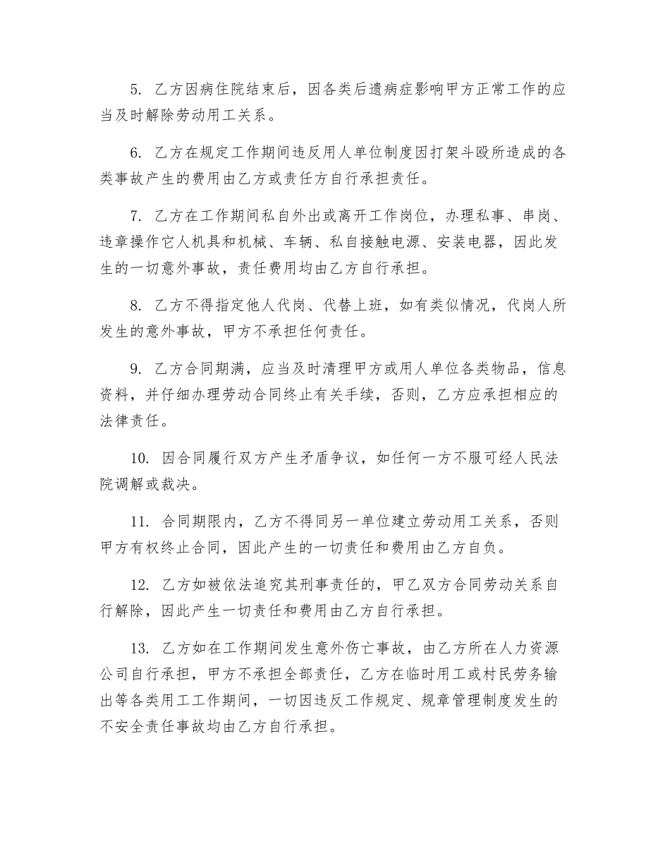 外包用工安全协议_第3页