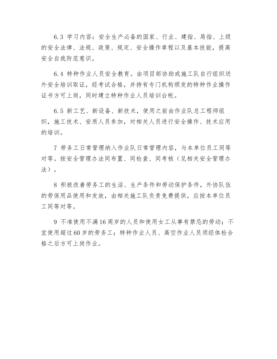 外协队伍安全管理制度_第2页