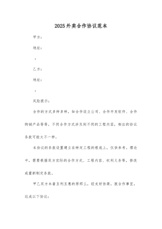 外卖合作协议