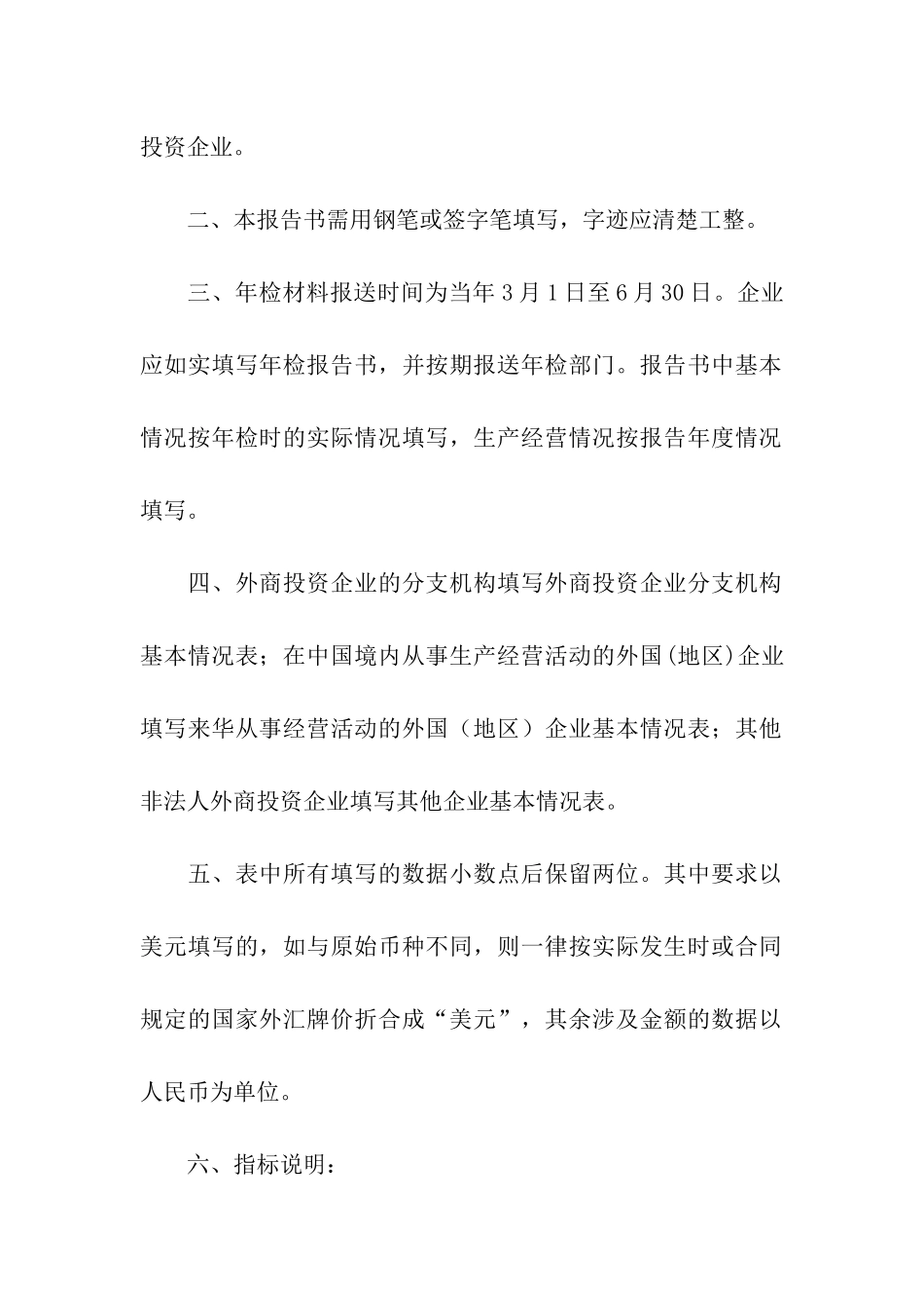 外商投资企业分支机构年检报告书_第2页