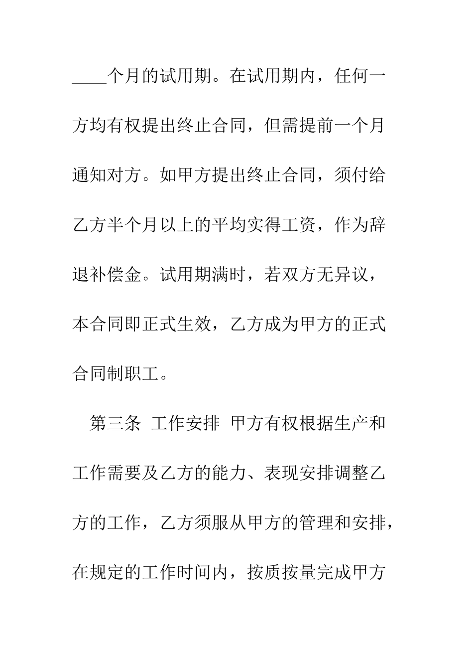 外商投资企业劳动合同2--精编范文_第2页