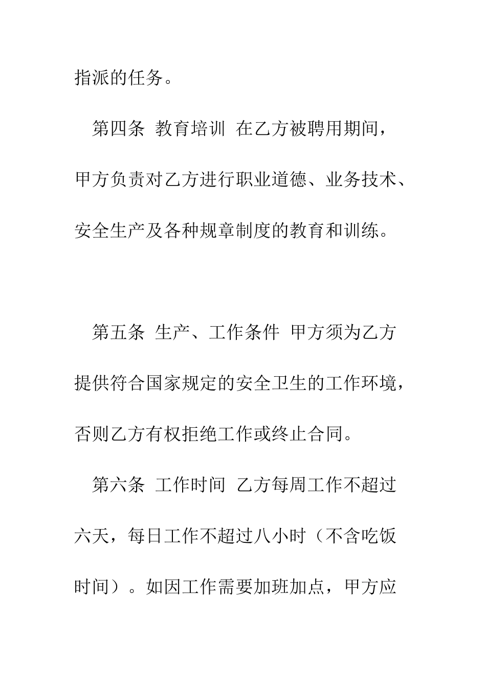 外商投资企业劳动合同2--精编范文_第3页