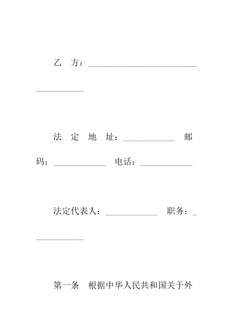 外商投资企业土地使用合同--精编范文_第2页