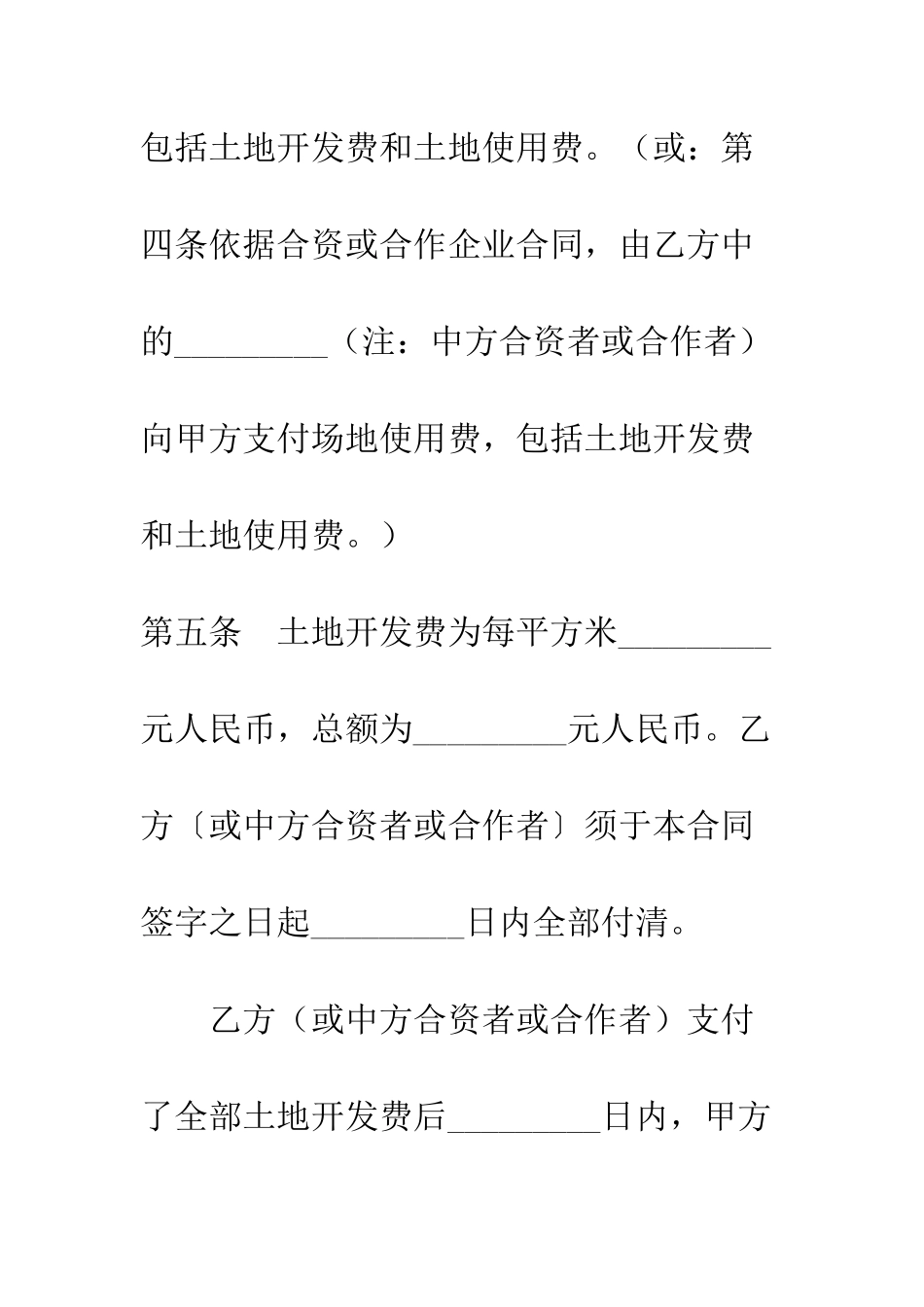 外商投资企业土地使用合同划拨土地使用权合同--精编范文_第3页
