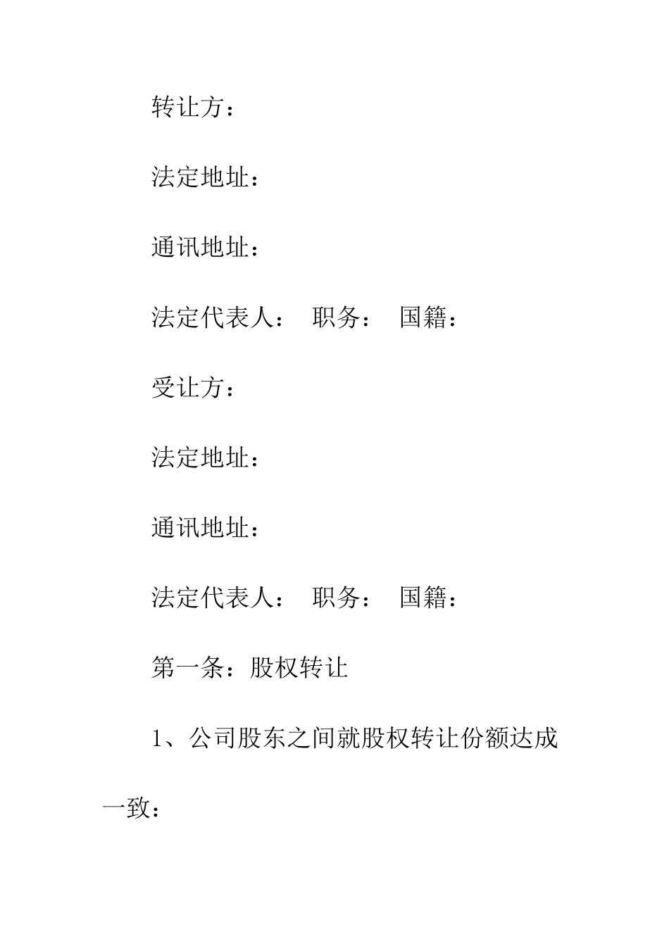 外商投资协议书范本--精编范文_第2页