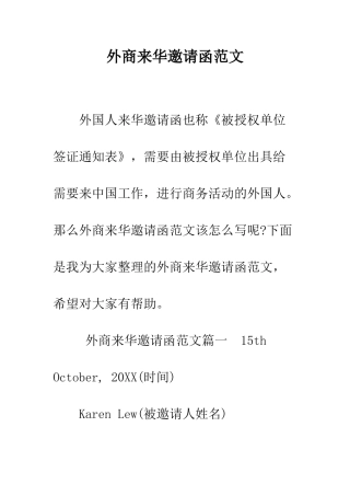 外商来华邀请函范文--精编范文
