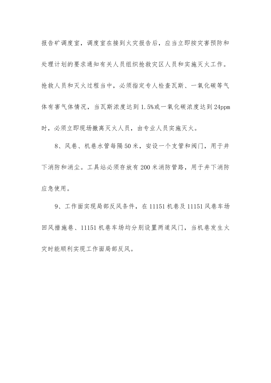 外因火灾的防治措施_第2页