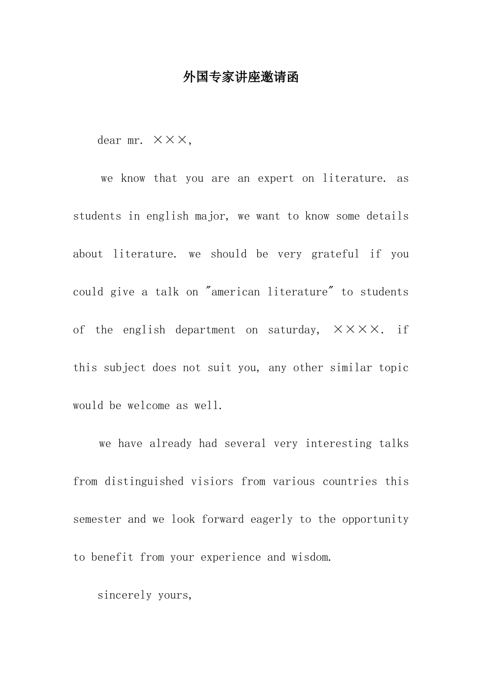 外国专家讲座邀请函_第1页