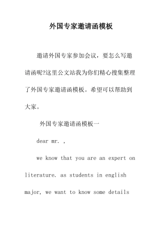 外国专家邀请函模板--精编范文