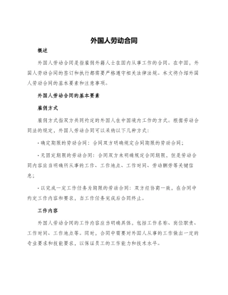 外国人劳动合同
